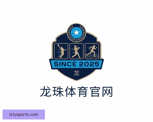 了解龙珠体育官网